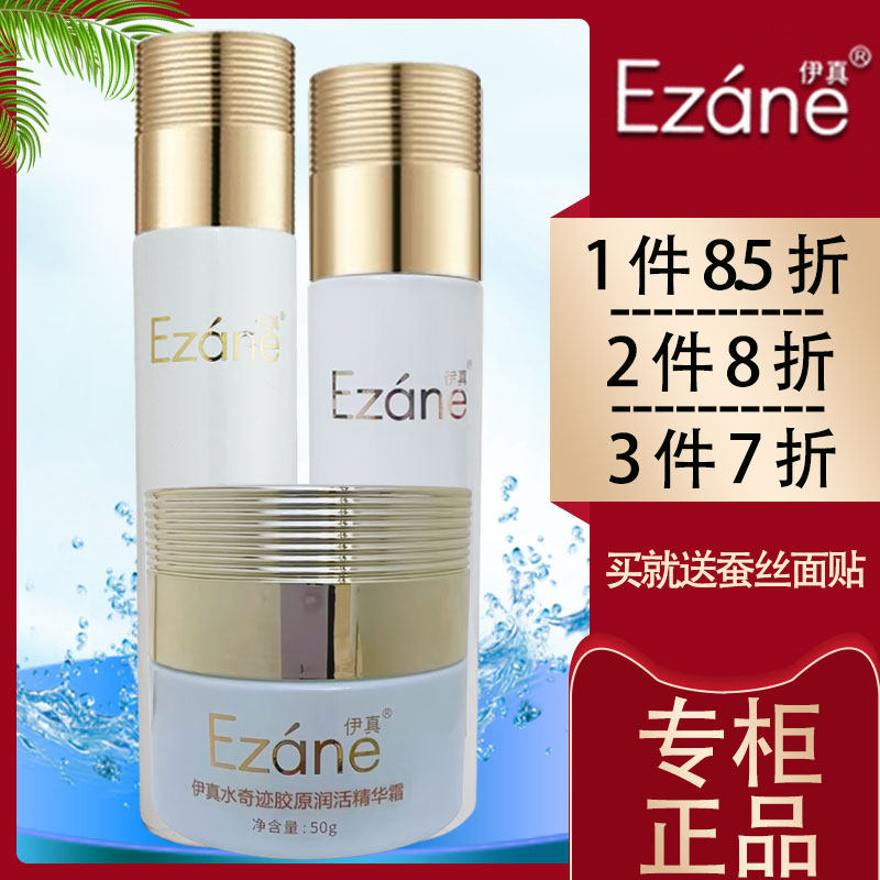 伊真水奇迹醒肤水保湿乳精华霜原液BB双色粉底面部护理套专柜正品