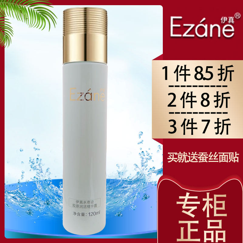 伊真水奇迹胶原润活精华露120ML专柜正品 补水保湿紧致 柔肤