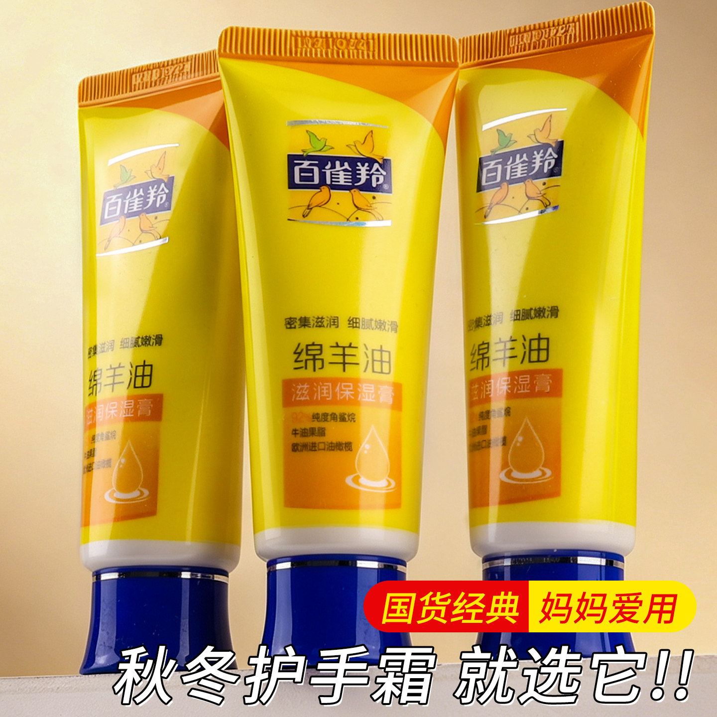 国货经典百雀羚绵羊油护手霜芦荟补水保湿滋润防粗糙干燥手足可用