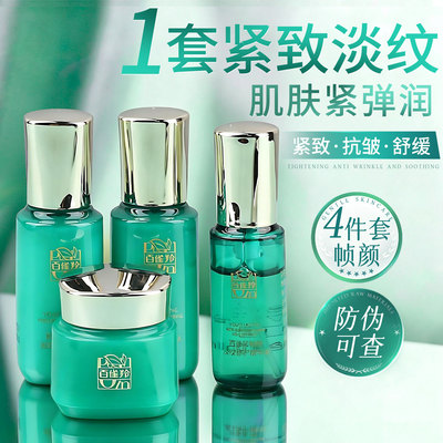 百雀羚帧颜系列护肤品紧致抗皱