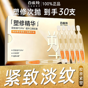 百雀羚PDRN超塑棒多肽次抛精华液紧致抗皱舒缓保湿淡纹官方正品店