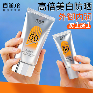百雀羚防晒霜女面部美白防晒隔离乳防紫外线学生党军训夏正品