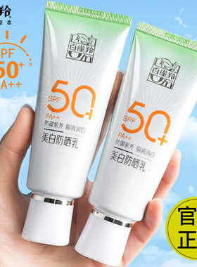 百雀羚防晒霜美白防晒乳spf50+防紫外线隔离面部全身可用官方正品