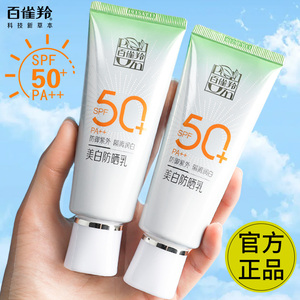 百雀羚防晒霜美白防晒乳spf50+防紫外线隔离面部全身可用官方正品