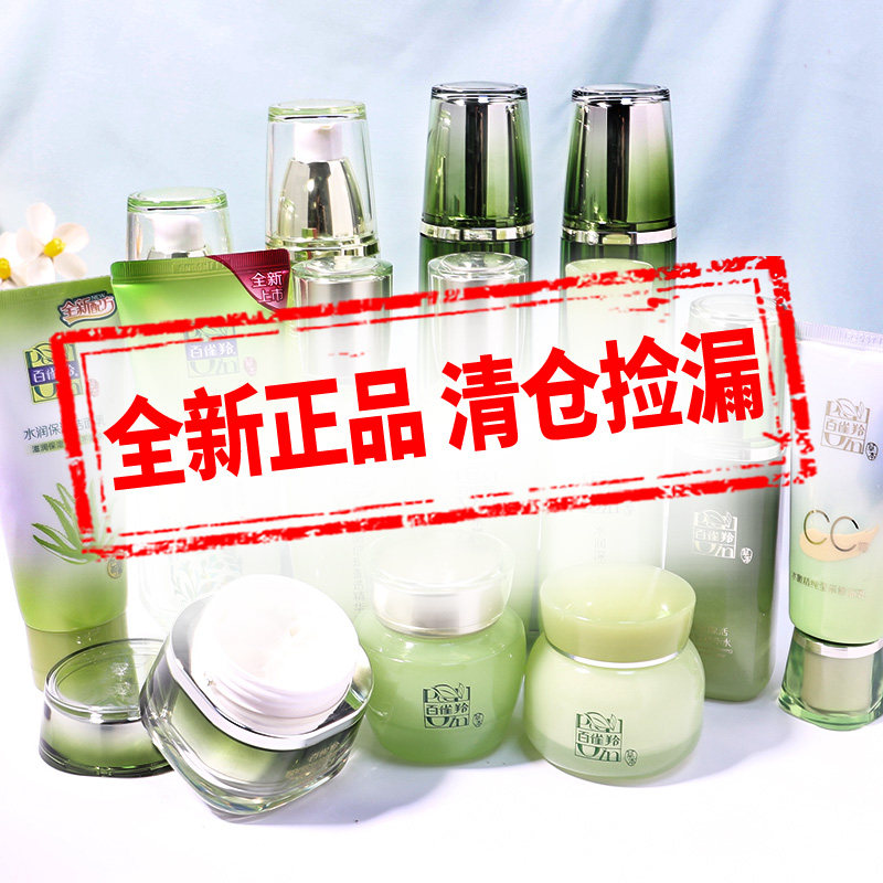百雀羚水乳面霜套装清仓捡漏肌初赋活保湿精华水乳套装护肤正品女