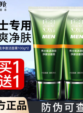 控油清洁！百雀羚男士洗面奶保湿
