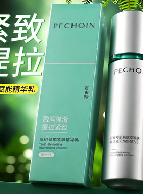 百雀羚肌初赋能超a2.0精华乳紧致