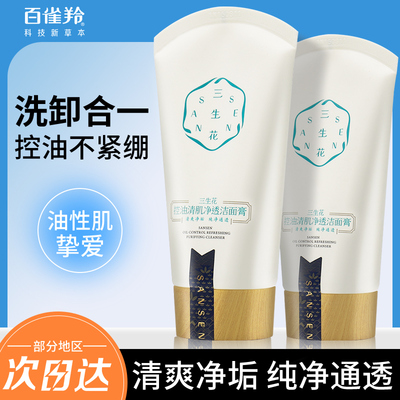 超市同款三生花氨基酸洗面奶正品