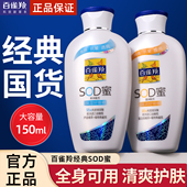 正品 百雀羚SOD蜜面霜维他滋润秋冬护肤品润肤霜舒缓乳液身体乳女