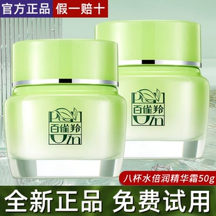 護膚品女護膚品官方正品 百雀羚面霜8杯水倍潤精華霜滋潤補水保濕