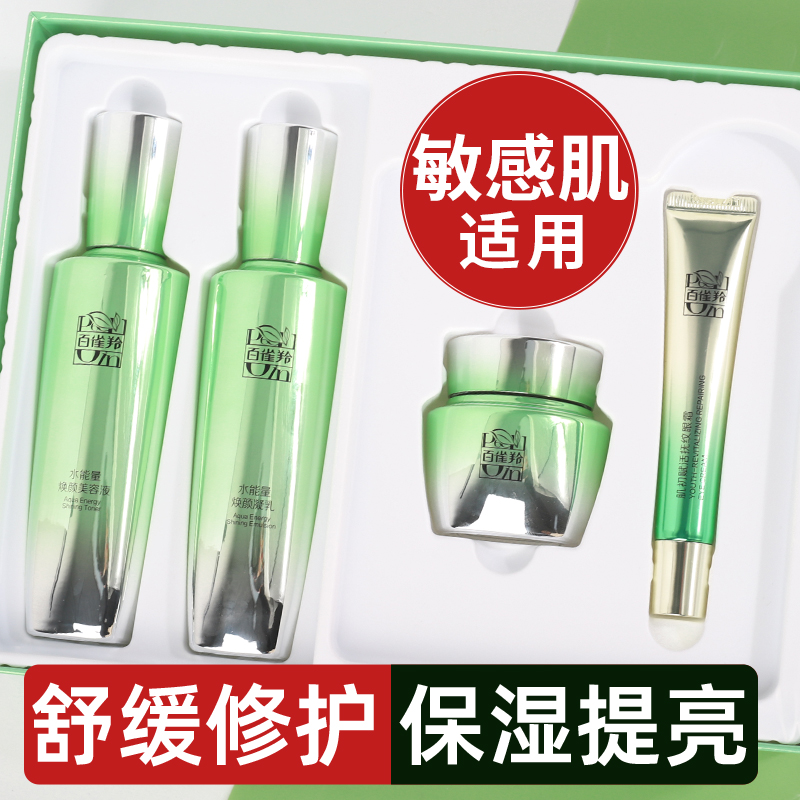 百雀羚水乳套装水能量补水保湿敏感肌适用护肤品官方正品女