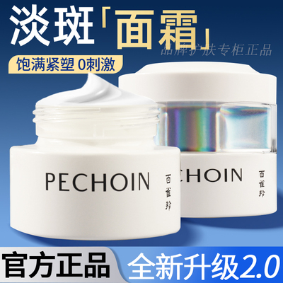 百雀羚至臻皙白淡斑精华霜50g