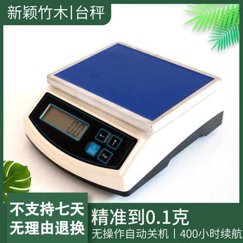 计价精准卖菜家用小型电子称
