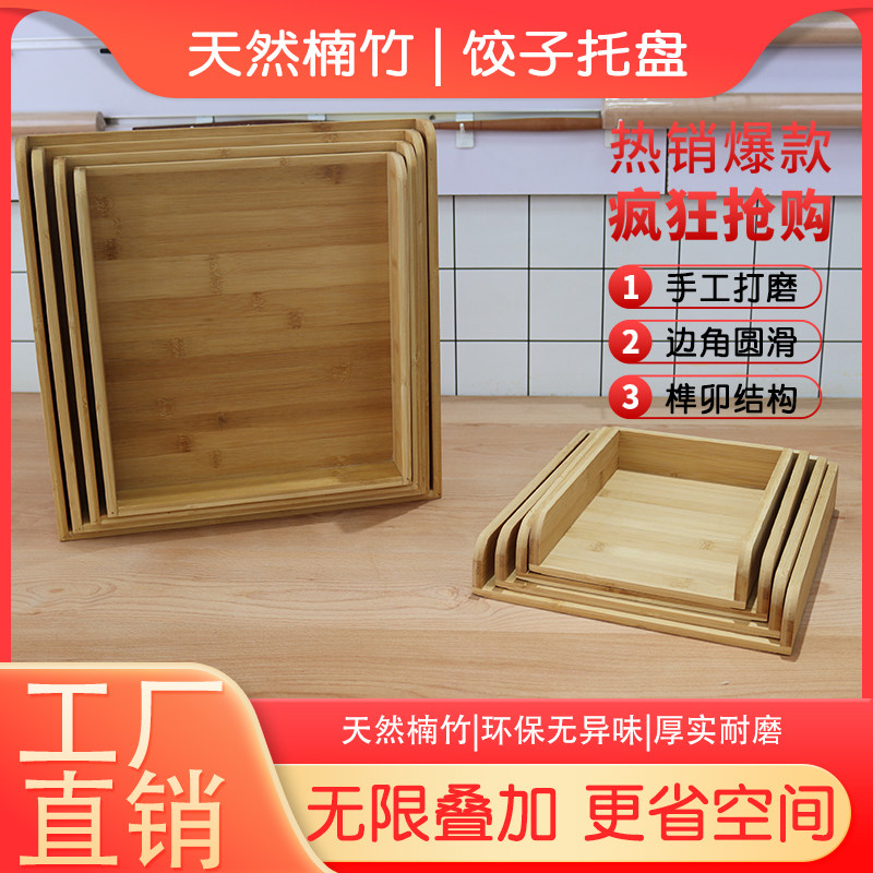 饺子收纳盒托盘冷冻专用竹制盘子厨房餐厅长方盘可放冰箱可叠放