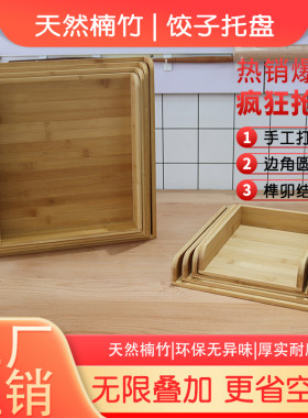 饺子收纳盒托盘冷冻专用竹制盘子厨房餐厅长方盘可放冰箱可叠放