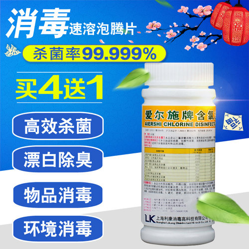 爱尔施牌含氯消毒片84泡腾片医用消毒家用杀菌衣物幼儿园三氯室内 - 封面