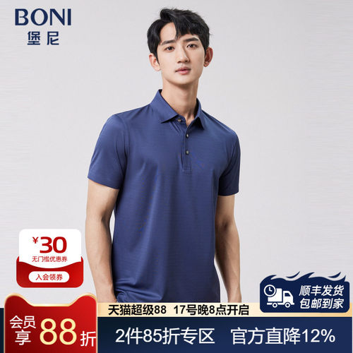 BONI/堡尼2023春夏新品商务翻领POLO衫化纤混纺短袖T恤LP367A91B