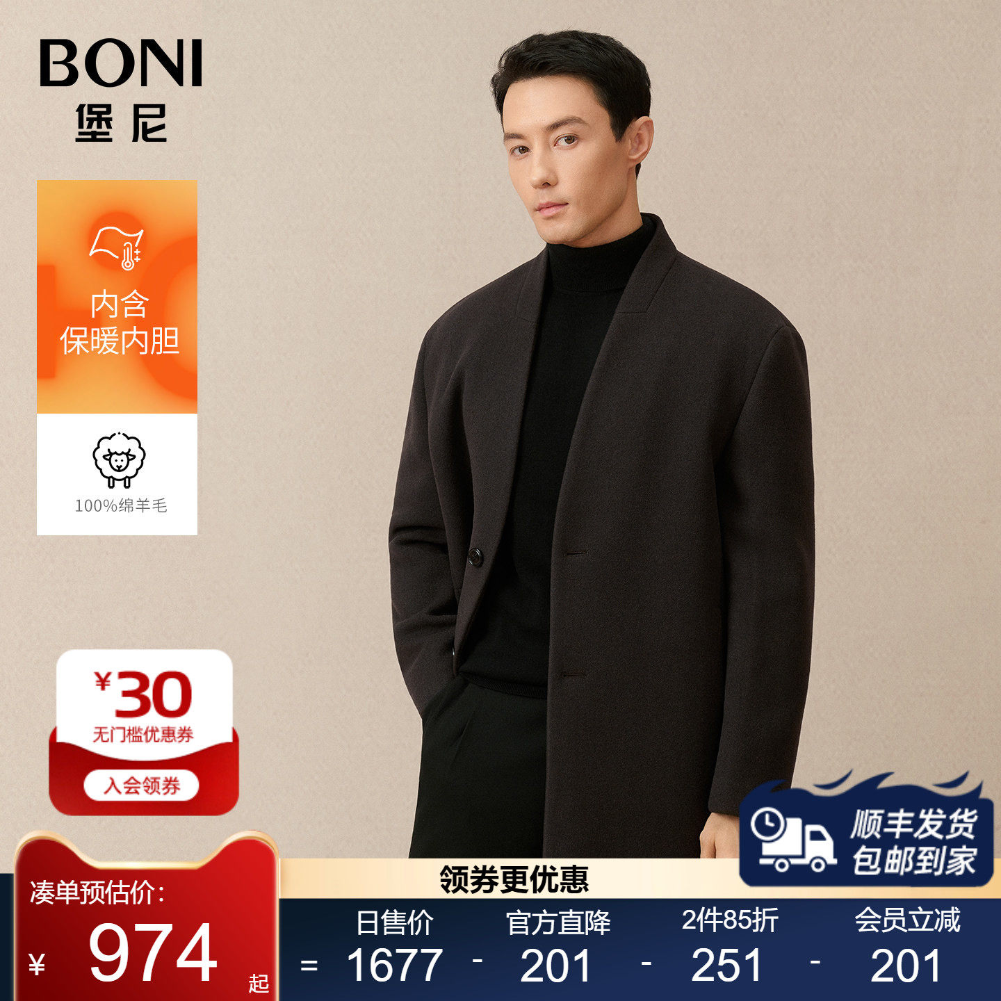 堡尼新品商务毛呢外套国风单排扣中长款全羊毛棉里大衣BS732201C,男装,毛呢大衣,淘宝优惠券,粉丝福利购,淘宝优惠卷