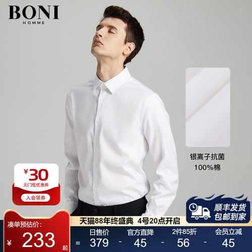 银离子长袖衬衫堡尼抗菌