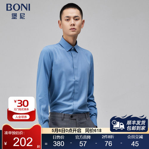 BONI/堡尼春夏新品商务长袖衬衫修身净色时尚男休闲衬衣GN269061A
