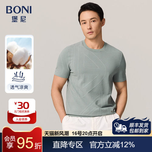 2023短袖T恤BONI/堡尼
