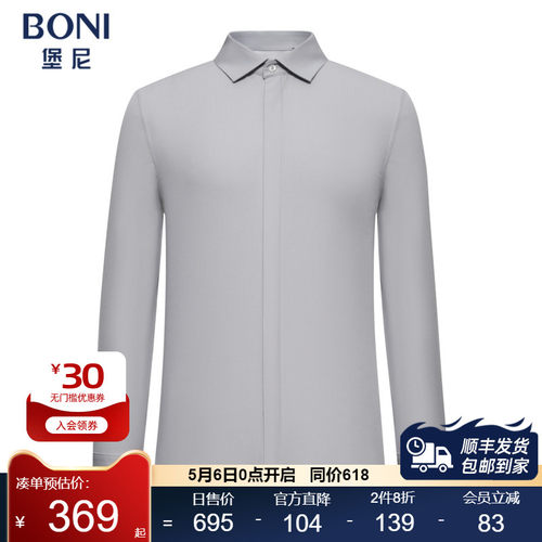 BONI/堡尼新品商务衬衣净色方领混纺休闲长袖衬衫正装男GS586381A