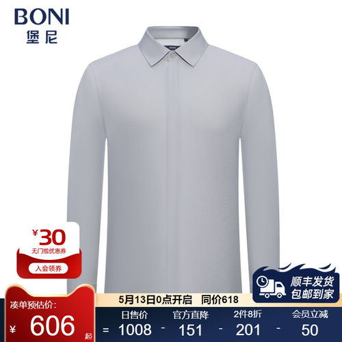 堡尼/BONI春夏新品方领商务长袖衬衫净色混纺休闲衬衣男TGT86001X