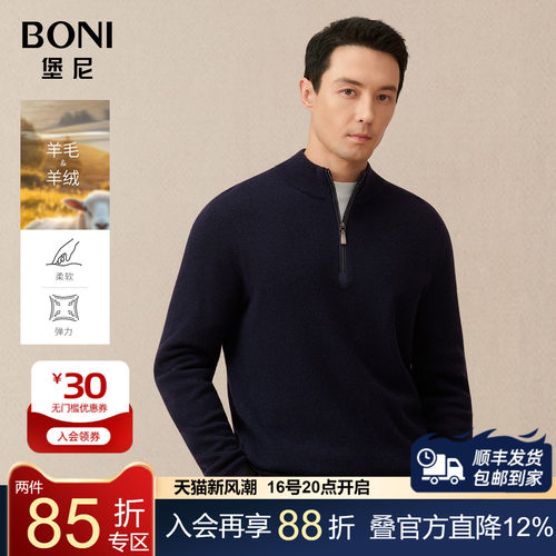 堡尼秋冬新品商务高领拉链毛衣修身羊绒羊毛衫针织衫男JQ667232B