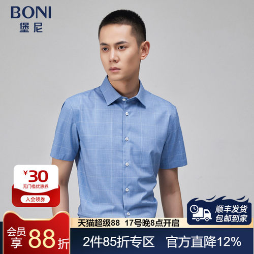 夏季短袖衬衫BONI/堡尼