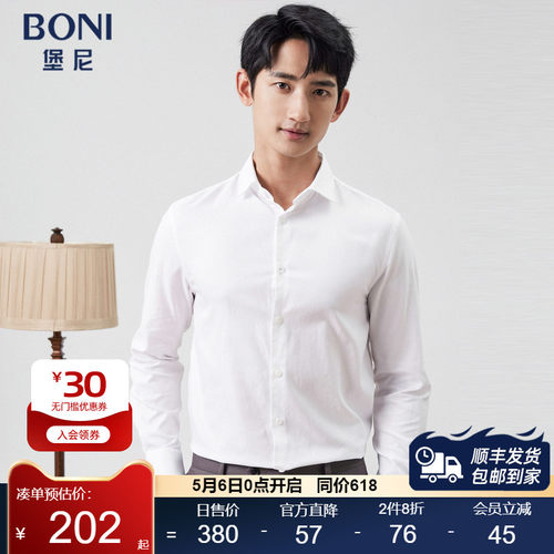 BONI/堡尼春夏新品白色八字领全棉长袖衬衫商务男士衬衣TGN11001B