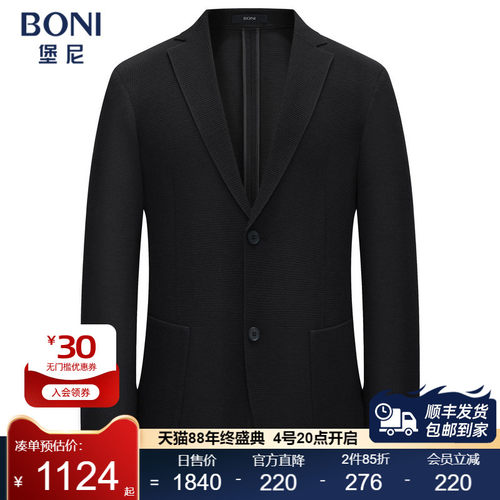 BONI/堡尼新品商务西服羊毛混纺针织单西上装休闲西装男CS680022B