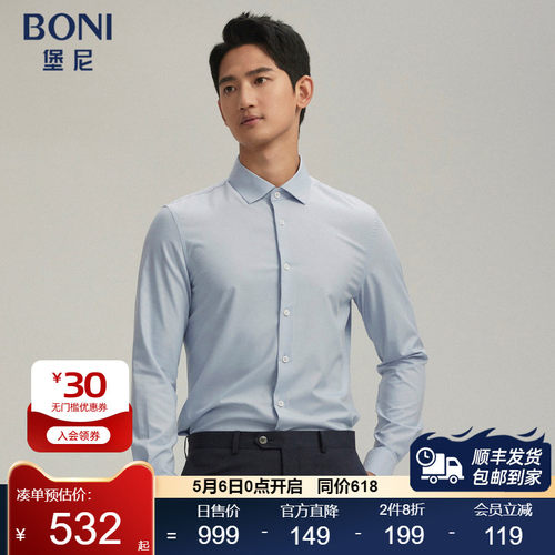 BONI/堡尼春夏商务正装浅蓝色方领桑蚕丝混纺长袖衬衫TGR66001A
