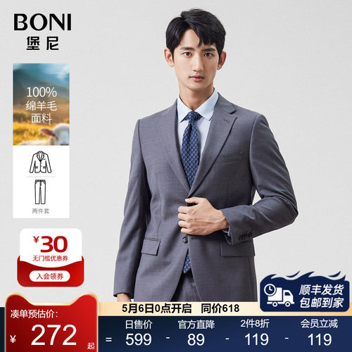 堡尼修身商务西服套装