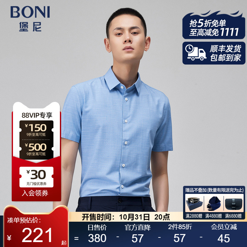 夏季短袖衬衫BONI/堡尼