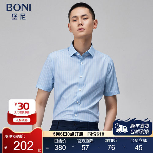 夏季短袖衬衫BONI/堡尼