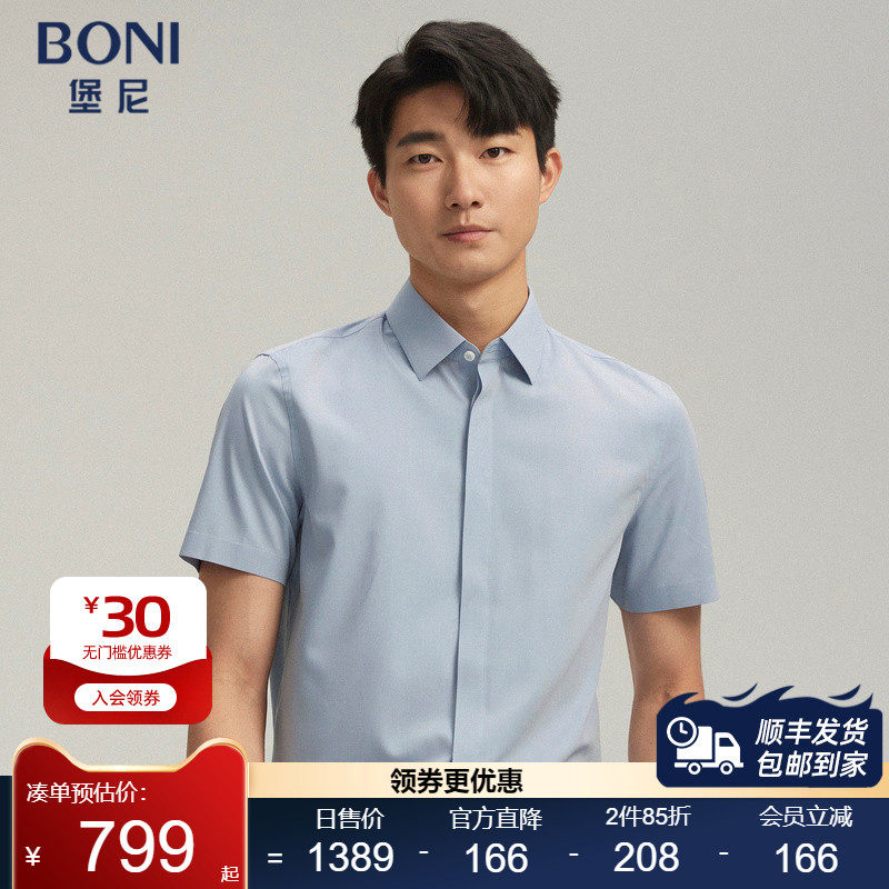 BONI/堡尼春夏商务正装休闲蓝色方领化纤混纺短袖衬衫GR369C51B