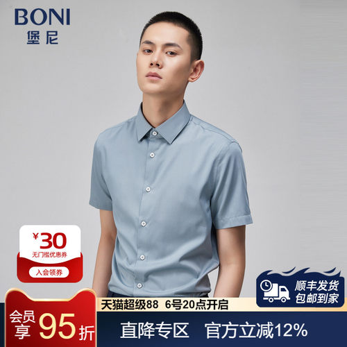 夏季短袖衬衫BONI/堡尼
