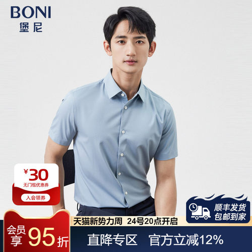 BONI/堡尼2023春夏新品商务修身衬衣休闲纤维短袖衬衫男GP387C51B