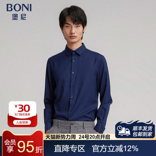 秋冬长袖衬衫BONI/堡尼