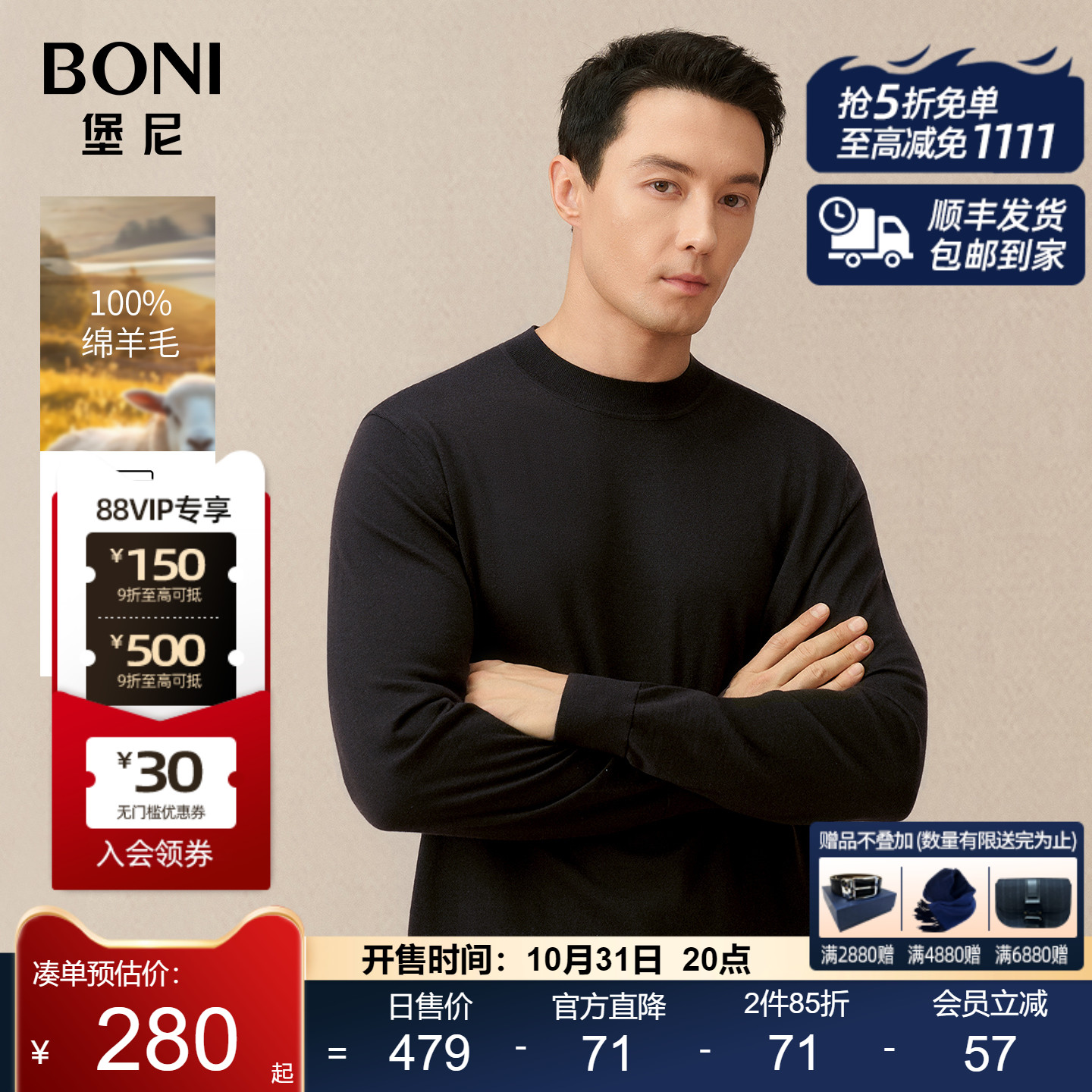 堡尼套头羊毛半高领可机洗针织衫