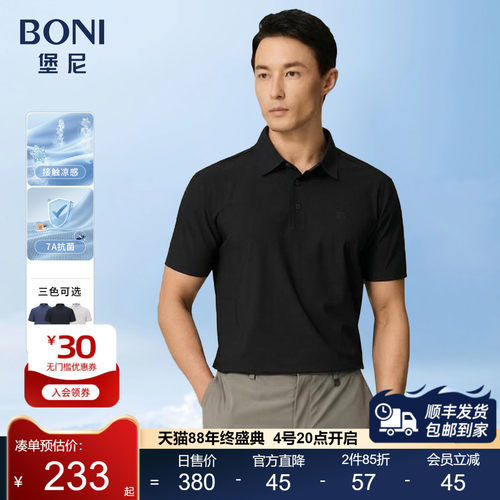 BONI/堡尼春夏新品商务净色棉混纺Polo衫抗菌透气凉感翻领休闲T恤