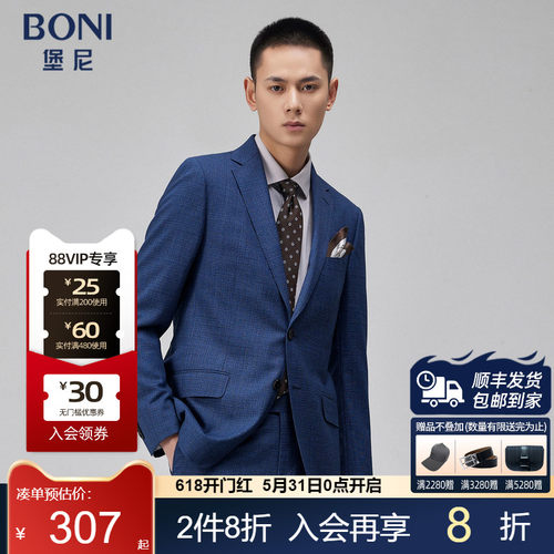 堡尼商务修身西服套装