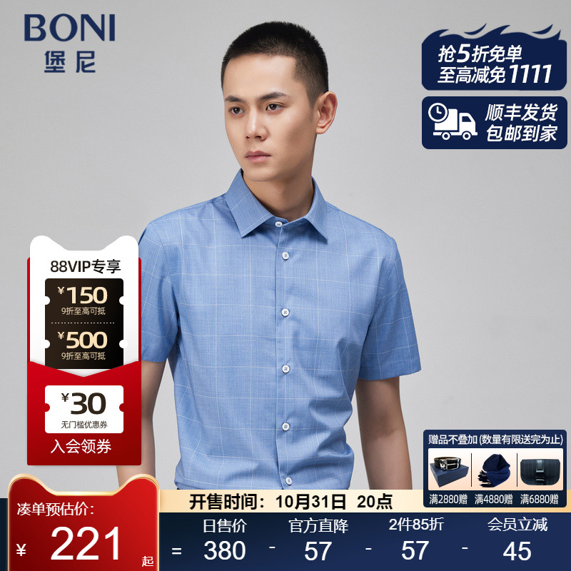 夏季短袖衬衫BONI/堡尼
