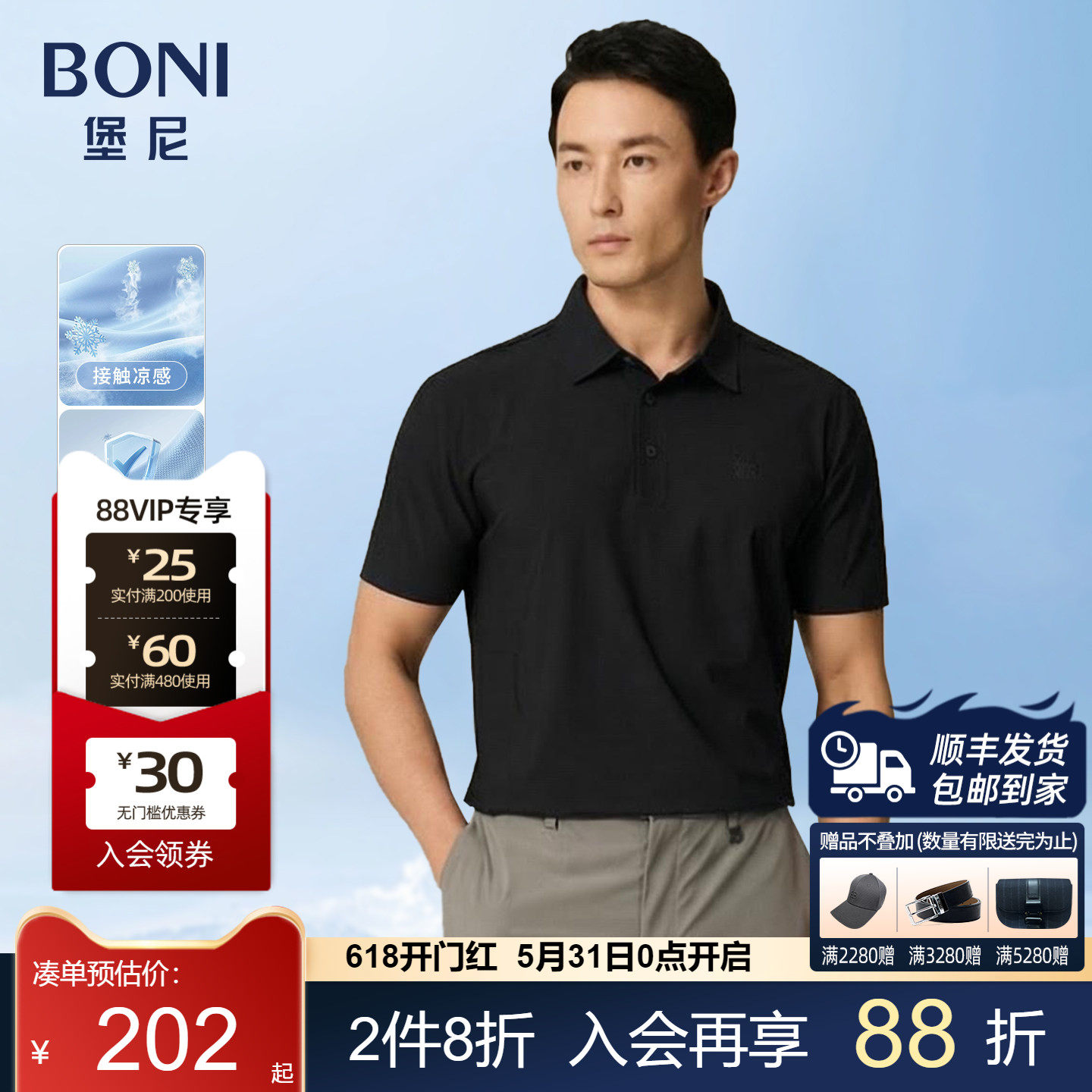 BONI/堡尼春夏新品商务净色棉混纺Polo衫抗菌透气凉感翻领休闲T恤