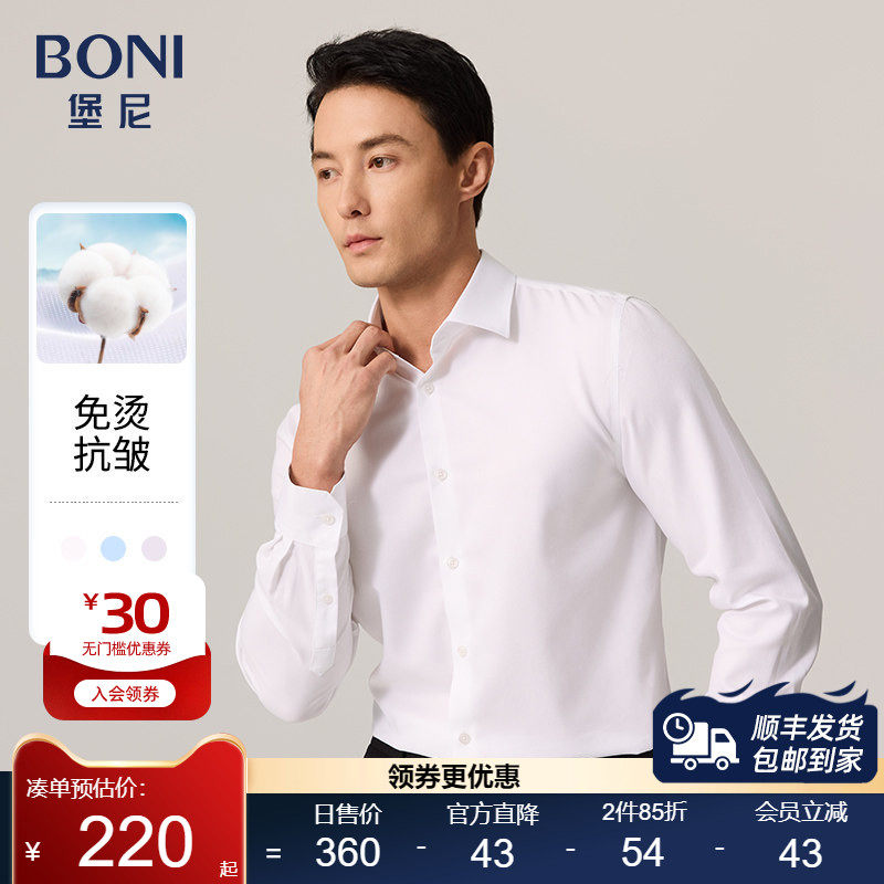 堡尼春夏新品轻商务抗皱长袖衬衫净色休闲全棉短袖衬衫成衣免烫款,男装,衬衫,淘宝优惠券,粉丝福利购,淘宝优惠卷