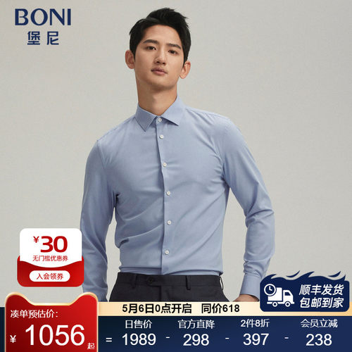 BONI/堡尼春夏商务正装浅蓝色方领桑蚕丝混纺长袖衬衫GR266172A