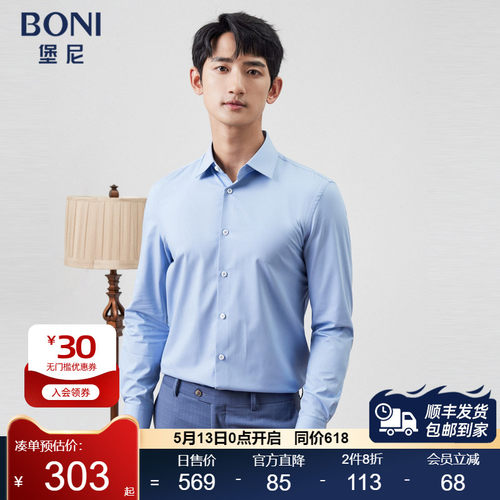 商务修身长袖衬衣BONI/堡尼