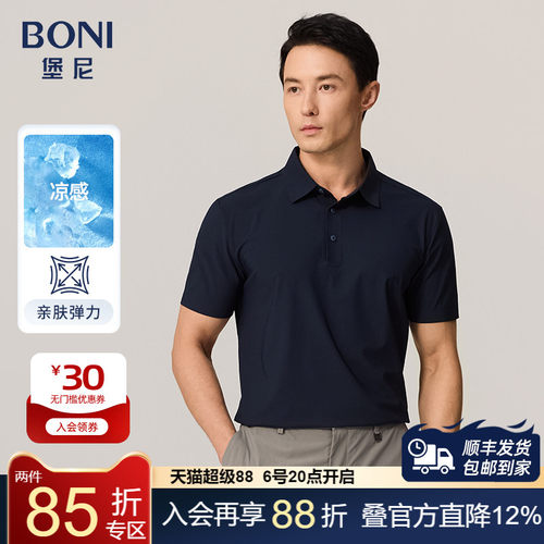 BONI/堡尼2023春夏新品商务翻领POLO衫混纺休闲短袖T恤LP367A02B