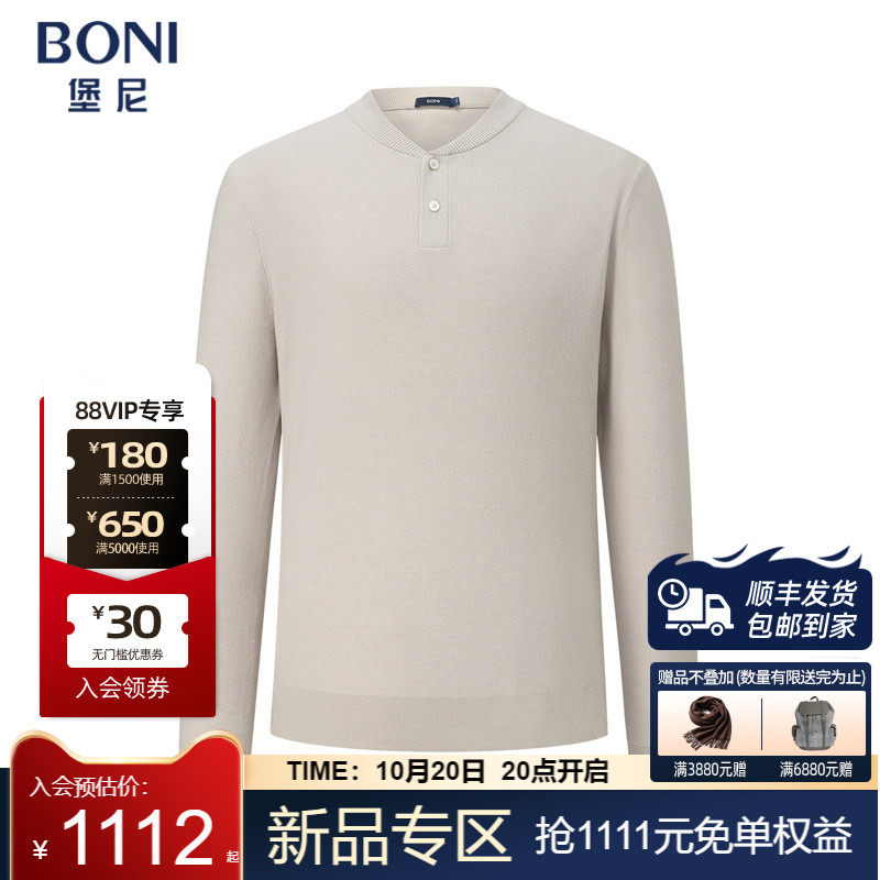 堡尼秋冬新品商务棒球领针织衫羊毛混纺休闲套头毛衣男JU636361C