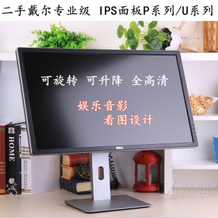 24寸液晶显示器高清IPS方屏 二手戴尔P2314H U2312H 21.5